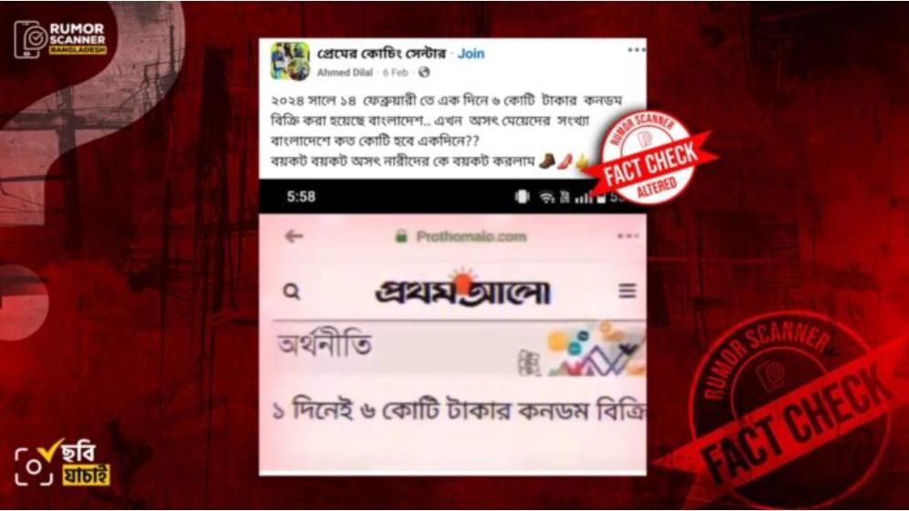 ১ দিনে ৬ কোটি টাকার কনডম বিক্রির 'খবর' নিয়ে যা জানা গেল